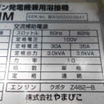 ヤマビコ	ウェルダー